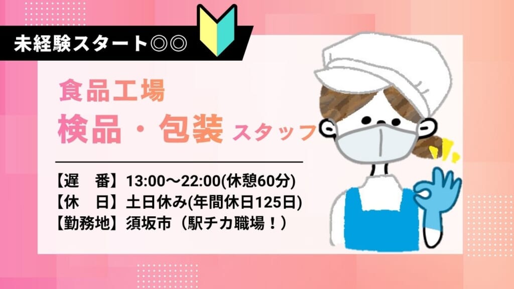 【年間休日125日】コツコツ軽作業！未経験から始める工場ワーク！！
